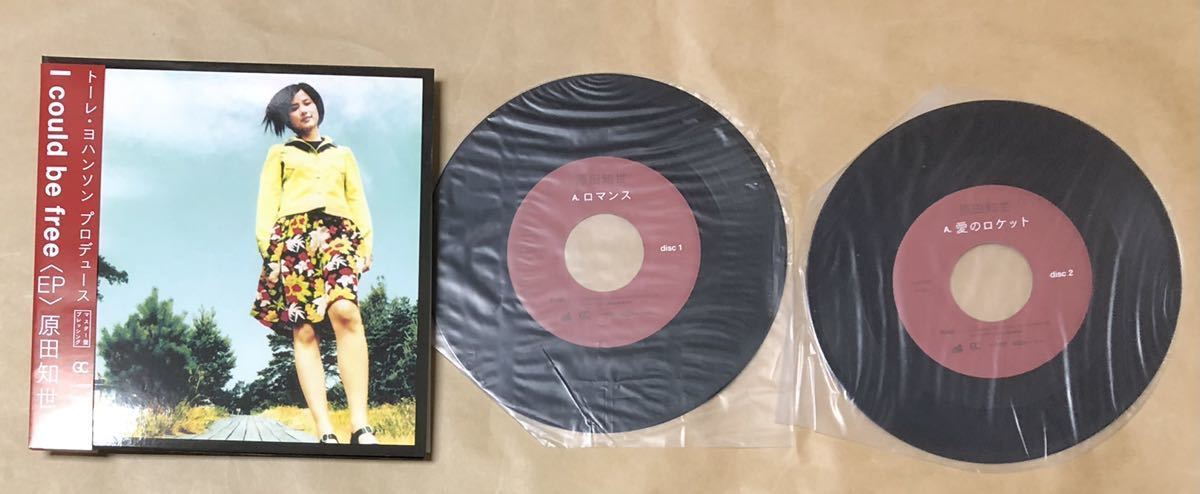 新作入荷，限定セール 原田知世 I cloud be free アナログ レコード EP トーレ ヨハンソン ロマンス PARADE 愛のロケット I cloud be free 7インチ(原田知世)｜売買されたオークション情報、yahooの商品情報をアーカイブ公開 - は行
