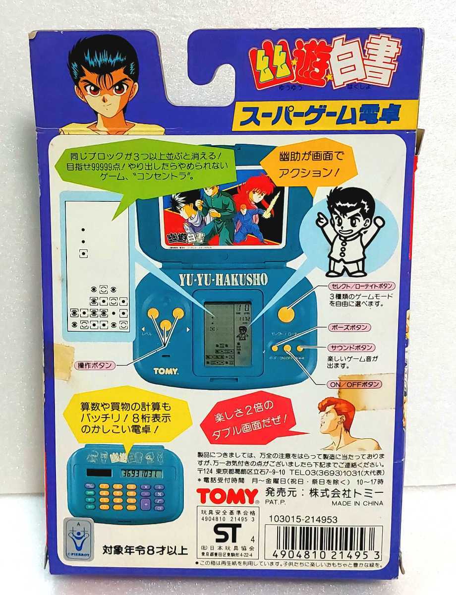 送料350円～☆希少!当時物!未使用!ダブル画面で楽しさ2倍!トミー 幽遊