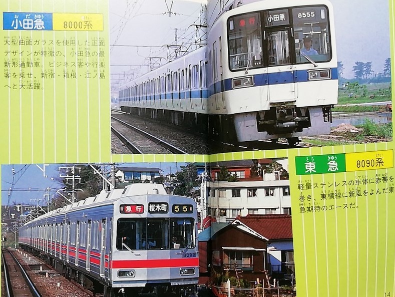 私鉄全百科 小学館コロタン文庫 昭和61年 （1986）(鉄道一般)｜売買