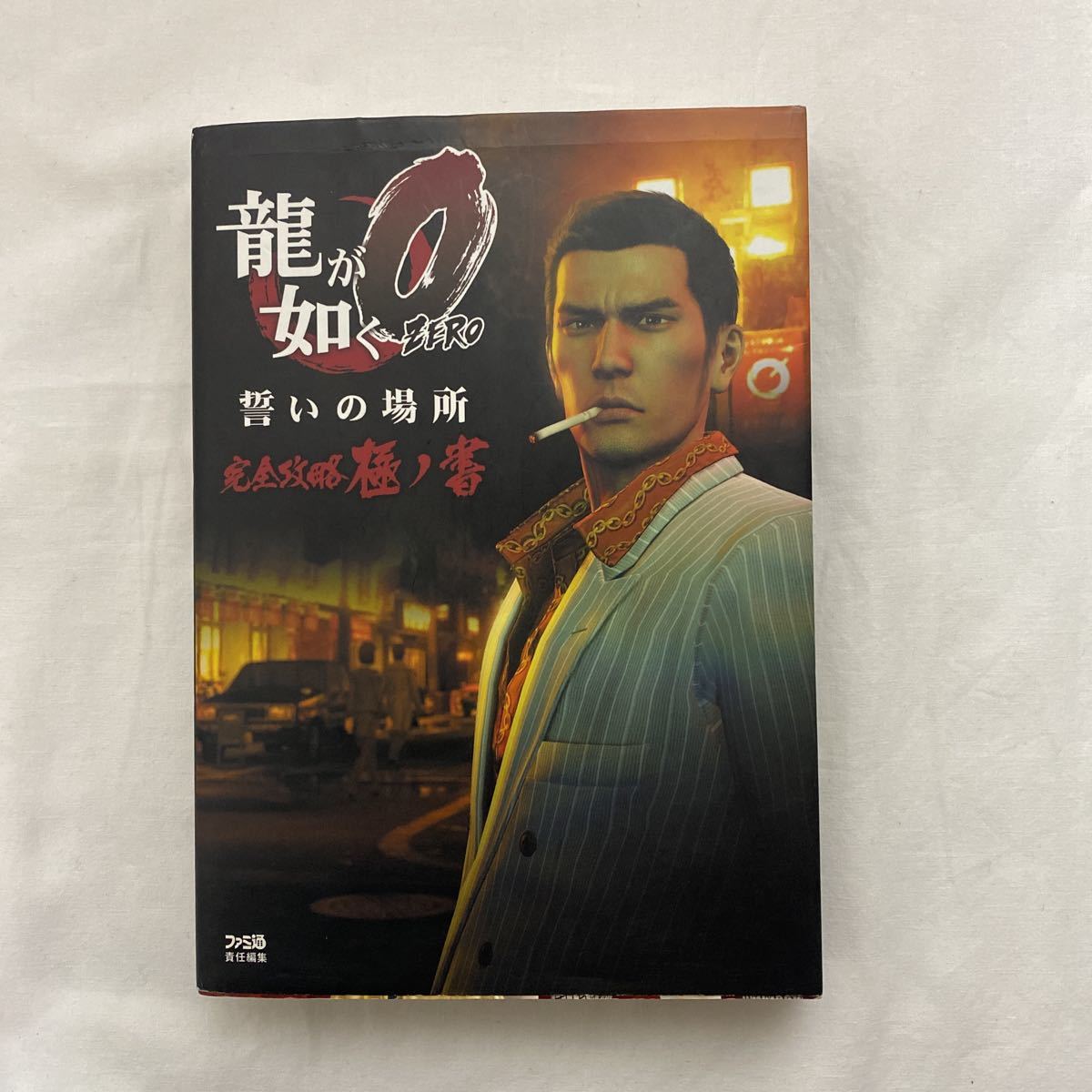 龍が如く0 攻略の値段と価格推移は 7件の売買情報を集計した龍が如く0 攻略の価格や価値の推移データを公開