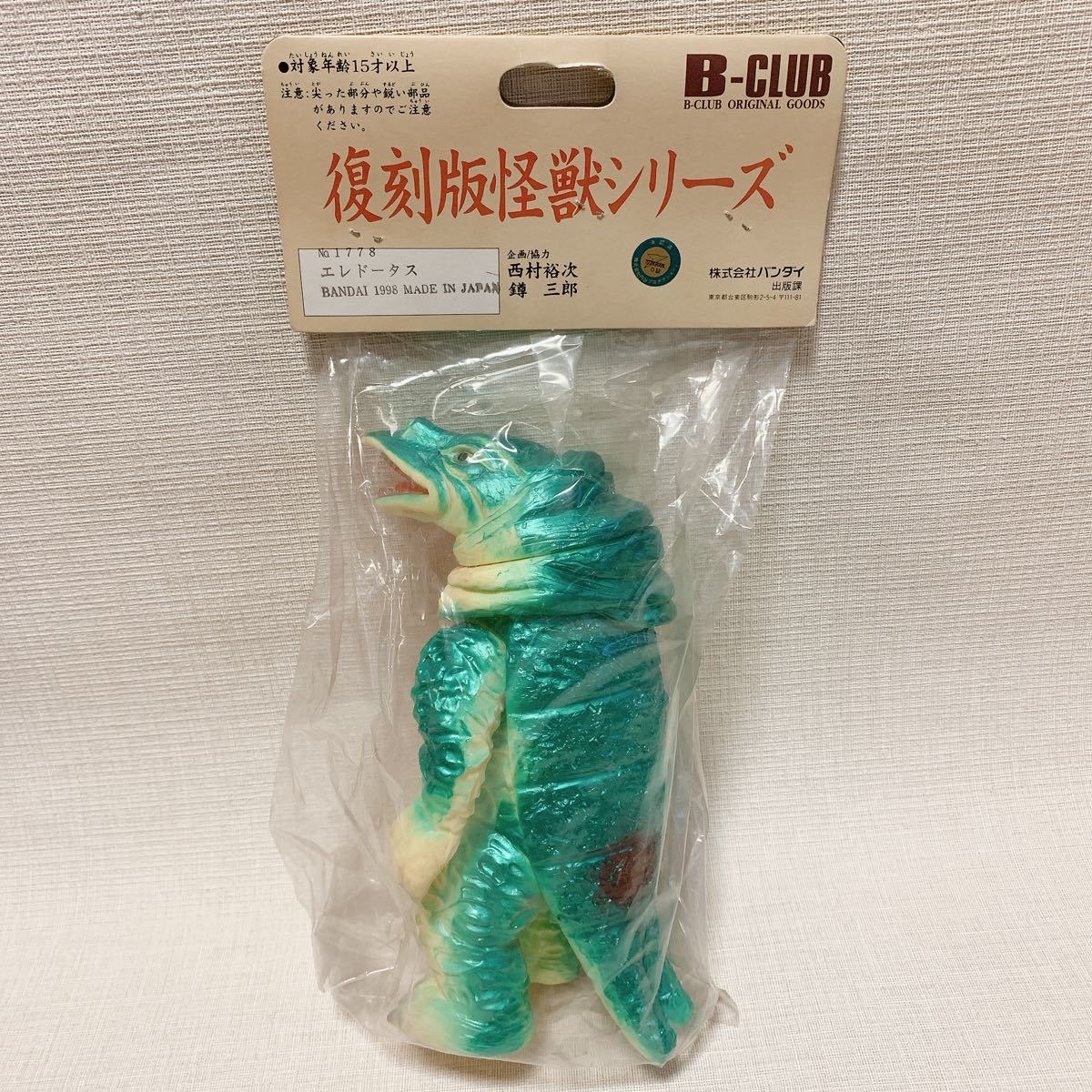 B-CLUB エレドータス（クリーム）ブルマァク復刻版怪獣シリーズ ソフビ 