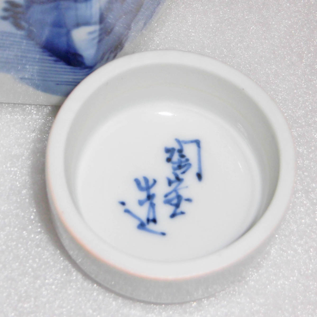 煎茶道具 染付 骨董呉祥瑞造 染付山水文 京焼き - 茶道具 真鍮