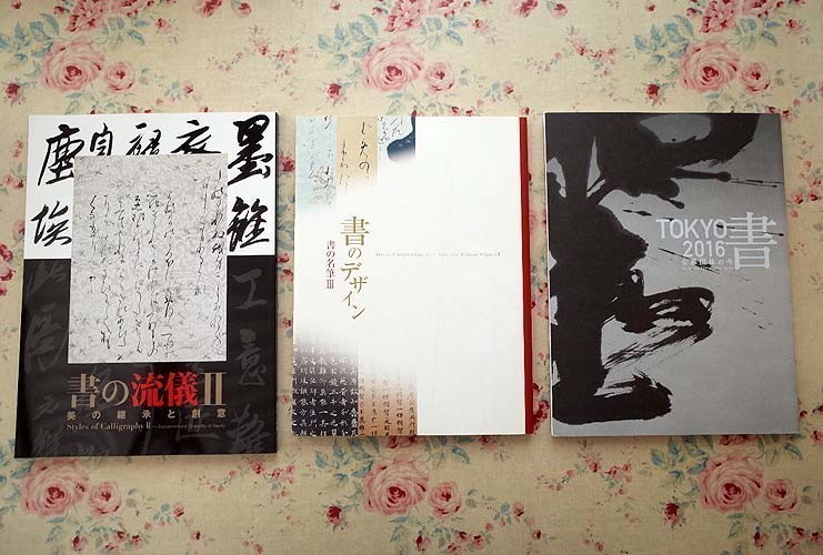 様専用』 中国書道全集 全9巻セット 平凡社 函付き 様専用』 中国