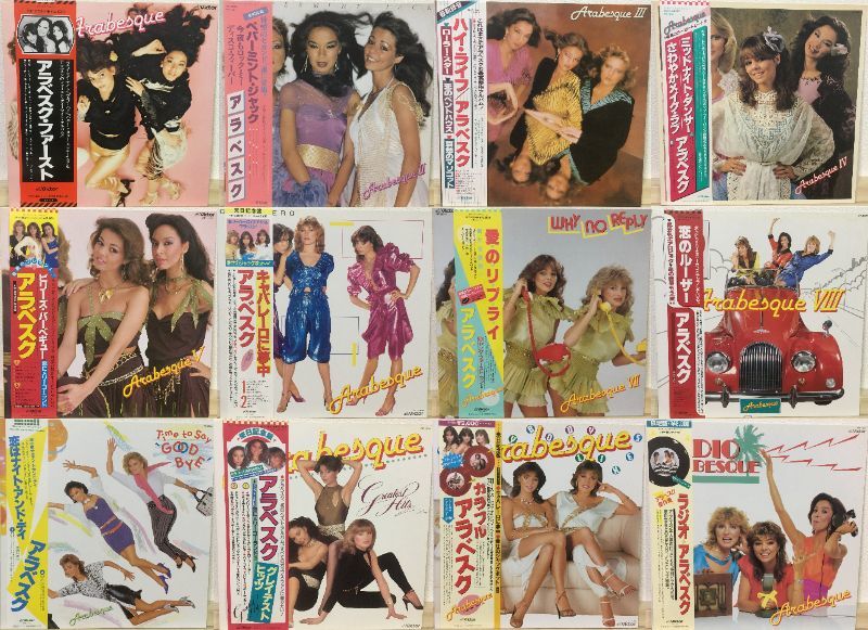 アラベスク Arabesque 帯付LP 12枚セット ファースト ～ 恋のルーザー 恋はナイト・アンド・デイ まで9枚コンプ + ベスト系3枚
