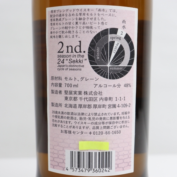 AKKESHI（あっけし）厚岸 雨水 うすい 2021 48％ 700ml T22E080061