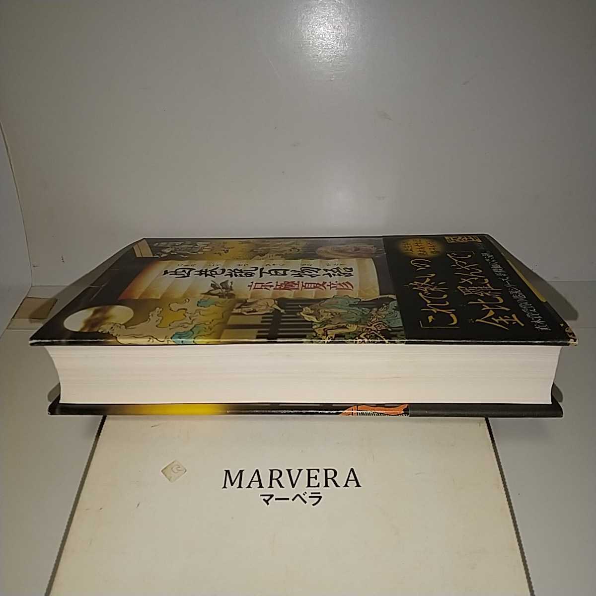 第24回柴田錬三郎賞 西巷説百物語 京極夏彦著 角川書店刊 初版元帯 京極夏彦 売買されたオークション情報 Yahooの商品情報をアーカイブ公開 オークファン Aucfan Com