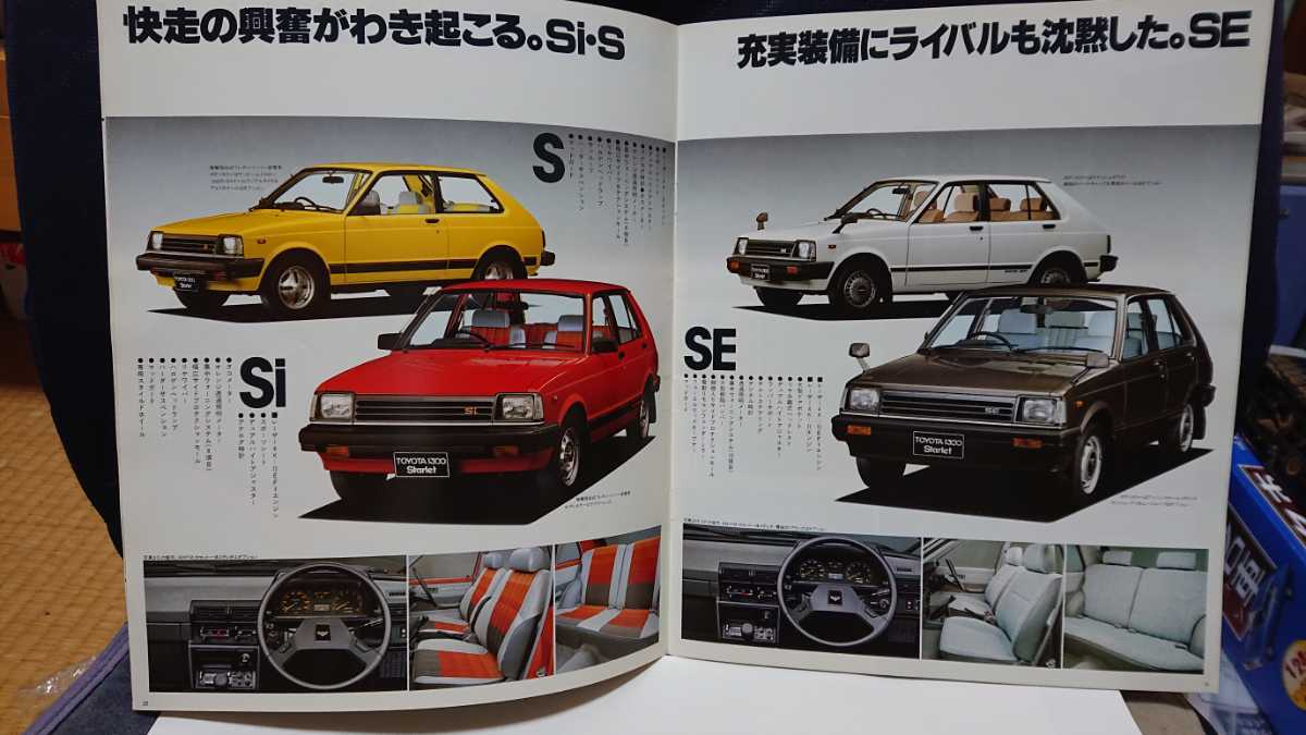 トヨタ スターレット カタログ 当時物 KP61系 TOYOTA Starlet 