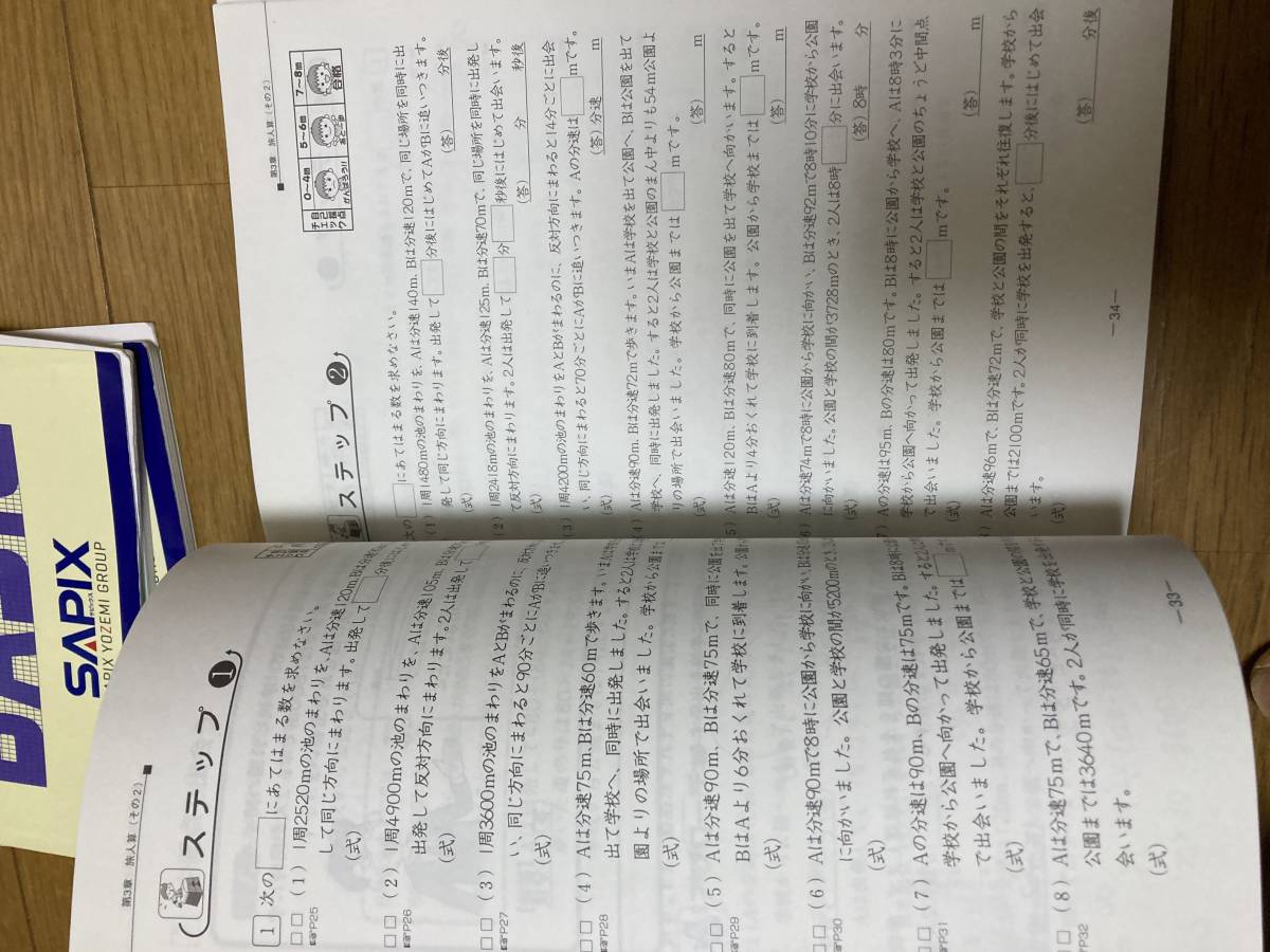 Sapix サピックス 算数 分野別問題集 ベイシック 基本60題 1 4 4冊セット Basic 平面図形 比 速さ 割合 中学受験 中学受験 売買されたオークション情報 Yahooの商品情報をアーカイブ公開 オークファン Aucfan Com