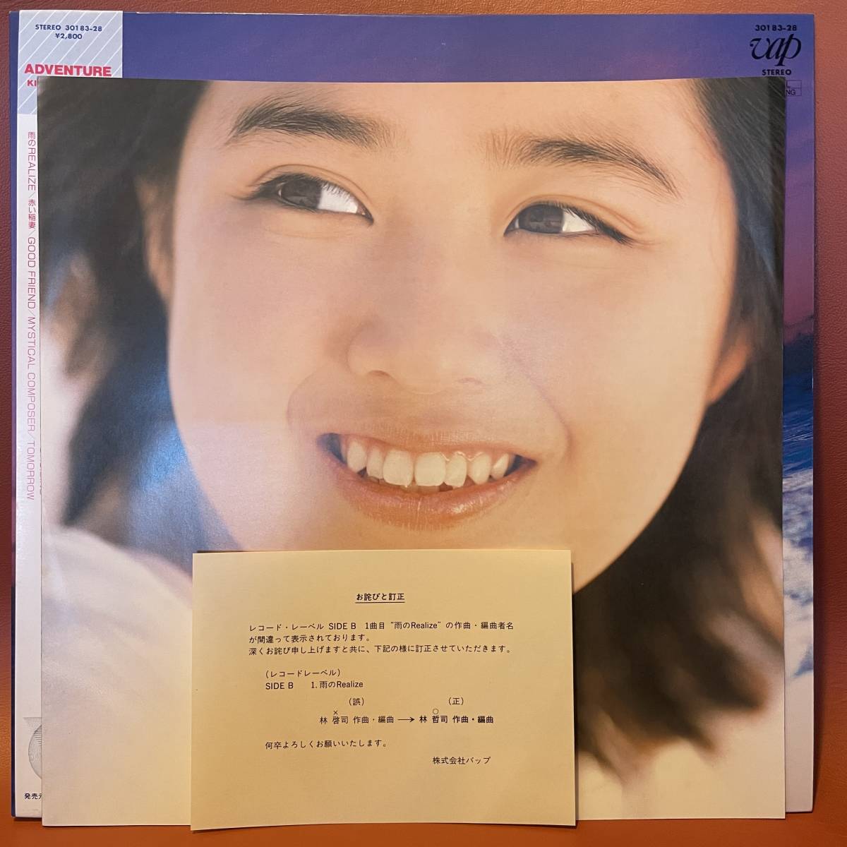 ⁄ - 菊池桃子 アドベンチャー Adventure ADVENTURE LP : KIKUCHI