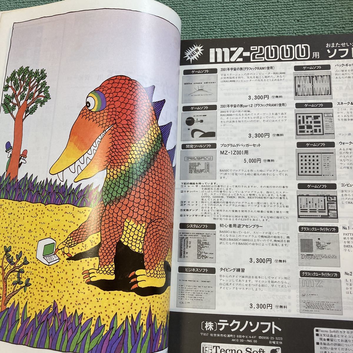 Oh！mz オー！エムゼット 昭和57年1982年10月号 ポケコン特集 PC 5 