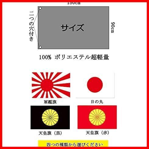 BoZhiLin 日本国旗 天皇旗 軍艦旗 海軍旗 日章旗 菊紋旗 旭日旗 国旗 日の丸 日の丸国旗 厚い生地 90cm 150cm 左上下 ...