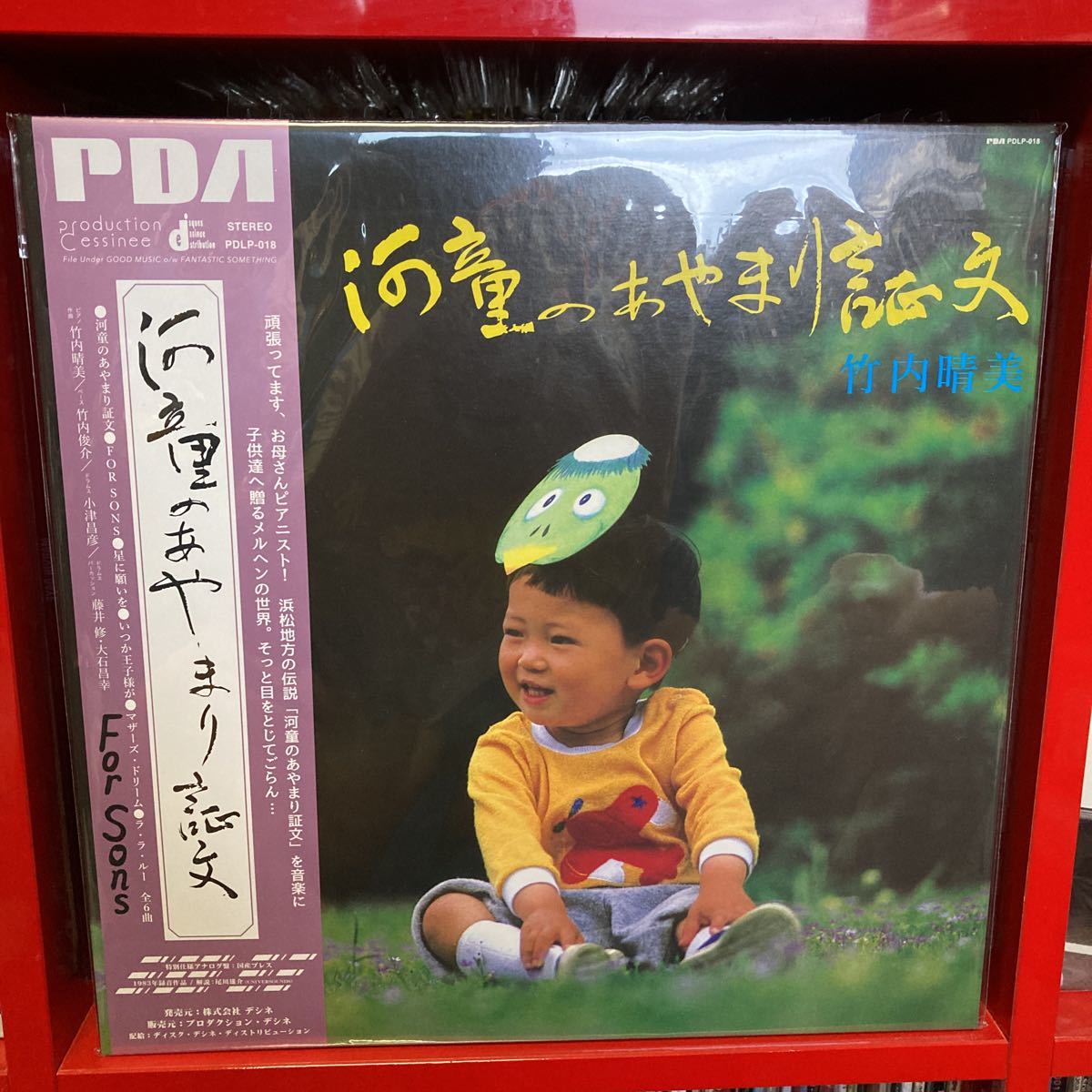 爆買い，送料無料 LP 竹内晴美-河童のあやまり証文/FOR SONS LP(ジャズ一般)｜売買されたオークション情報、yahooの商品情報をアーカイブ公開 - オークファン ジャズ一般
