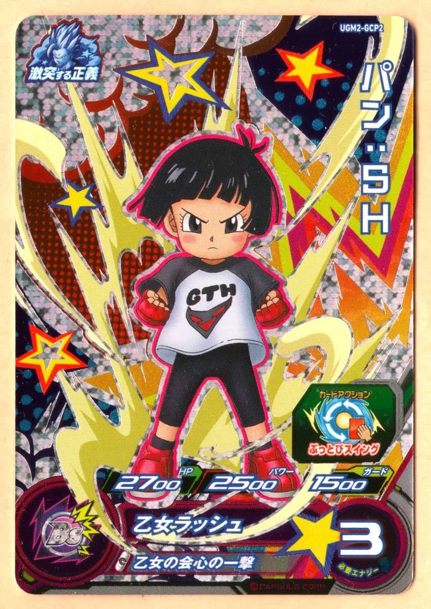 スーパードラゴンボールヒーローズ ウルトラゴッドミッション 2弾 Ugm2弾 Cp パン Sh Ugm2 Gcp2 品 ドラゴンボールヒーローズ 売買されたオークション情報 Yahooの商品情報をアーカイブ公開 オークファン Aucfan Com