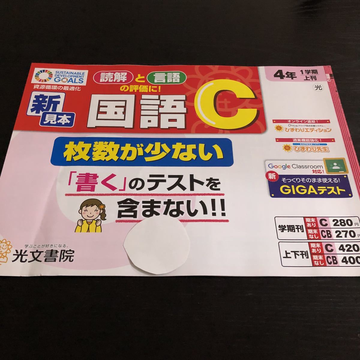 ソ74 非売品 国語c 4年生 学習 問題集 ドリル 小学 テキスト テスト用紙 前期 文章問題 家庭学習 光文書院 光村図書 漢字 上刊 小学校 売買されたオークション情報 Yahooの商品情報をアーカイブ公開 オークファン Aucfan Com