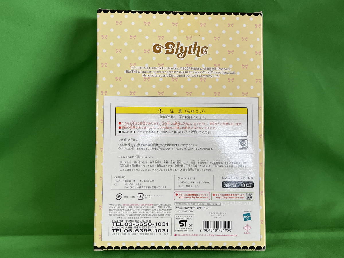 ネオブライス用 ブライスドレスセット イブニングデート（サンプル版） 未開封　 