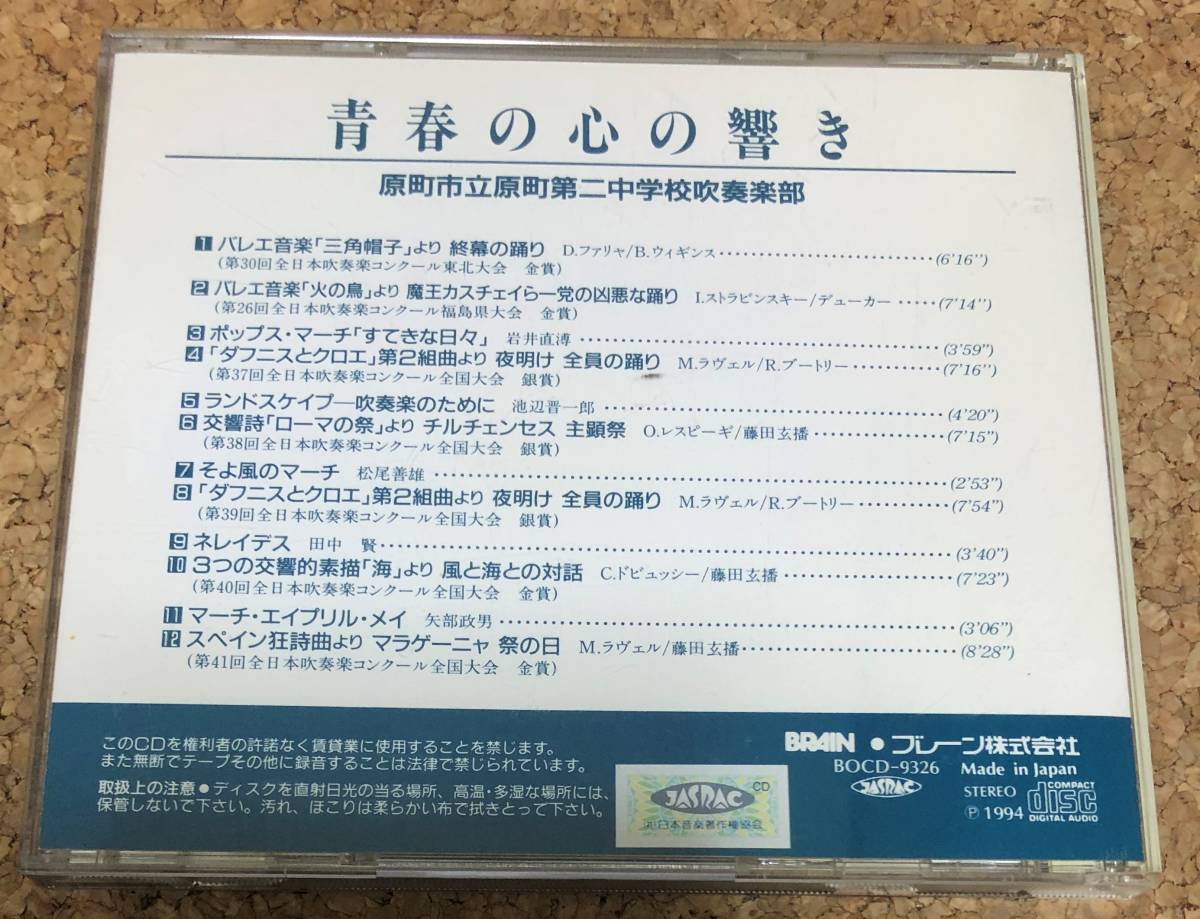 青春の心の響き