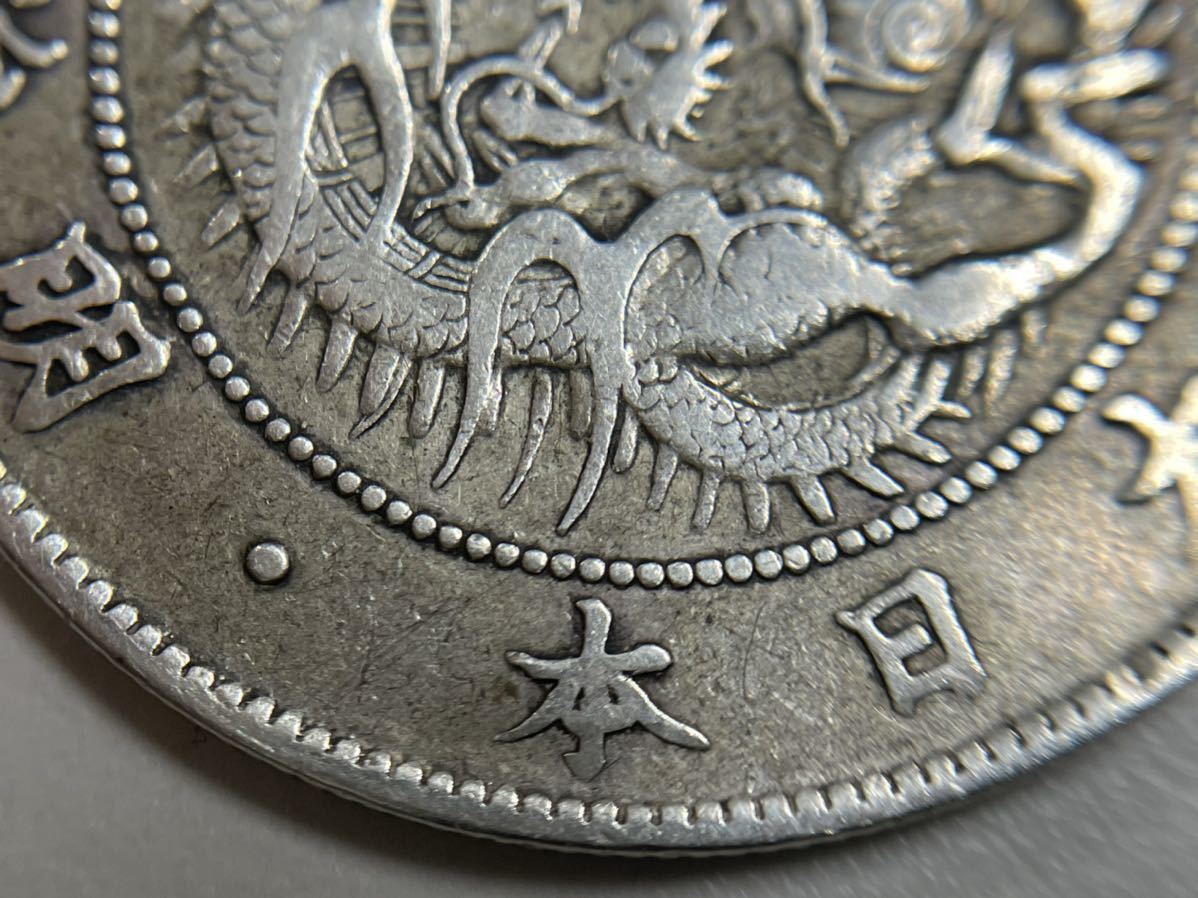 明治3年 明治三年 五十銭 50銭 美品 旭日竜50