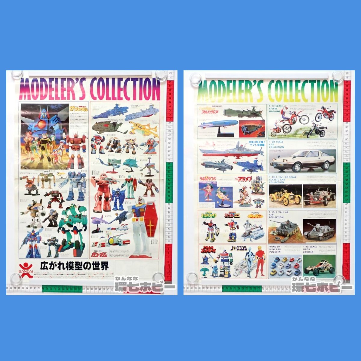 バンダイ モデラーズ コレクション ポスター 当時物 激レア ガンダムetc