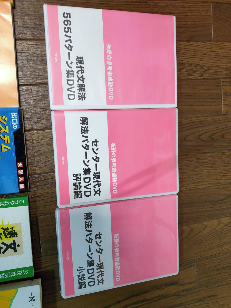 現代文 本９冊 Dvd ３セット７枚 ゴロゴロ板野の現代文法解法 センター 出口のシステム現代文 その他 国語 売買されたオークション情報 Yahooの商品情報をアーカイブ公開 オークファン Aucfan Com