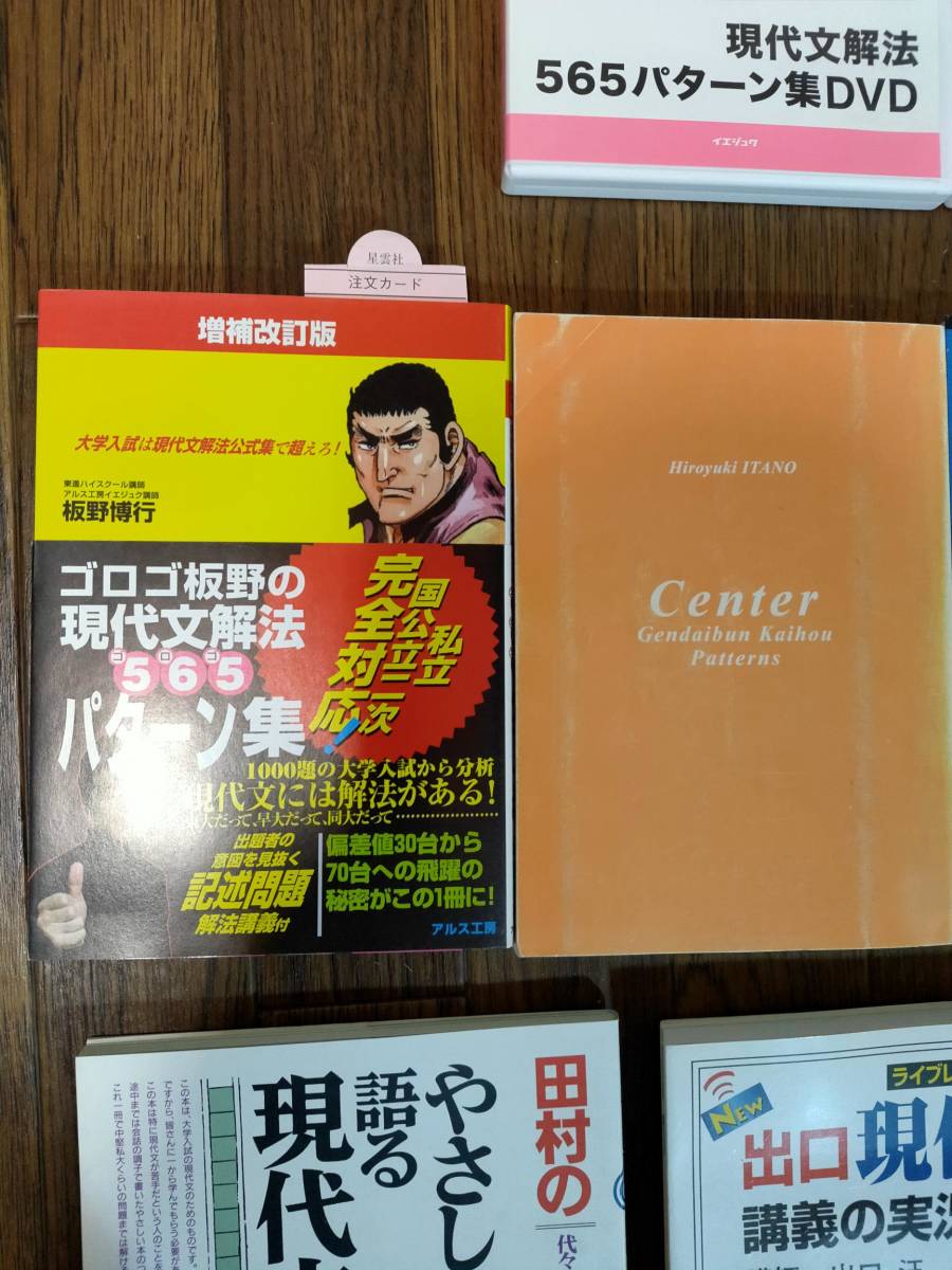 大学 入試 講座 DVD まとめて 板野 板野博行 板野の入試古文読解編