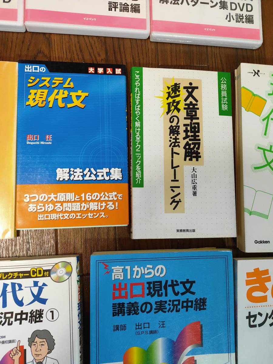 現代文 本９冊 Dvd ３セット７枚 ゴロゴロ板野の現代文法解法 センター 出口のシステム現代文 その他 国語 売買されたオークション情報 Yahooの商品情報をアーカイブ公開 オークファン Aucfan Com