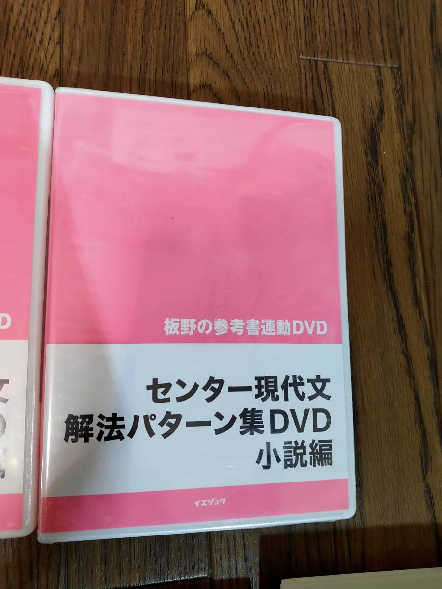現代文 本９冊 Dvd ３セット７枚 ゴロゴロ板野の現代文法解法 センター 出口のシステム現代文 その他 国語 売買されたオークション情報 Yahooの商品情報をアーカイブ公開 オークファン Aucfan Com
