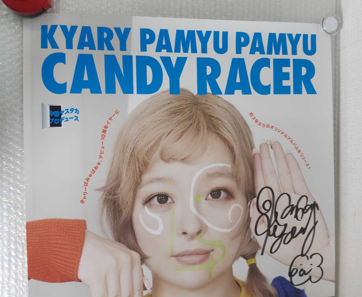 きゃりーぱみゅぱみゅ/CANDY RACER/キャンディーレーサー/SHIBUYA 