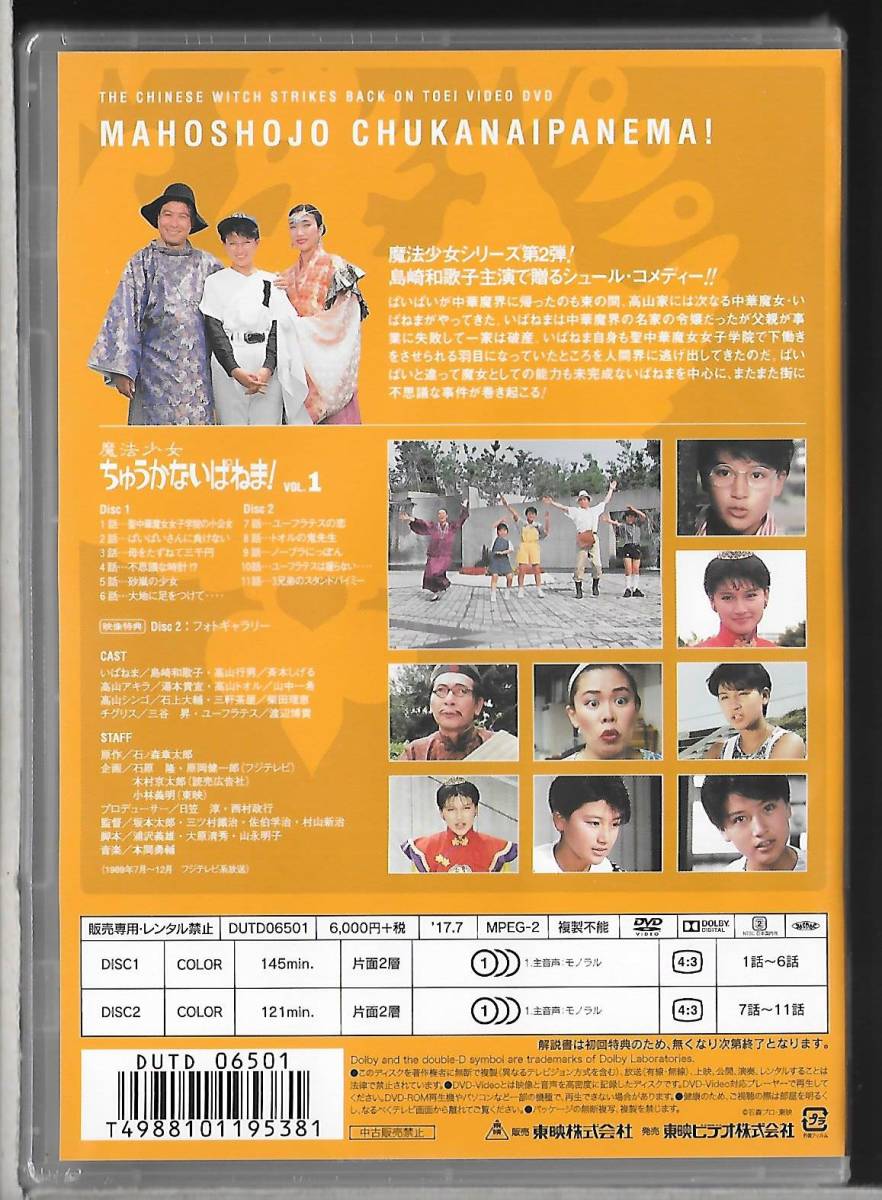 新品未開封◇2枚組DVD◇初回版 魔法少女 ちゅうかないぱねま! VOL.1  