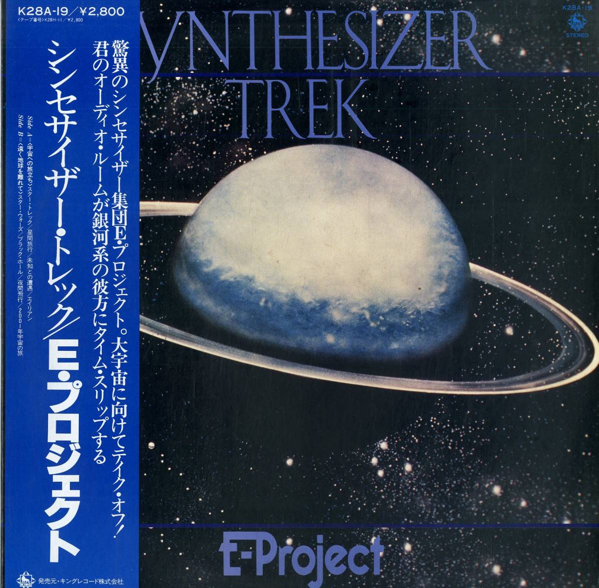 A00507985/LP/E・プロジェクト(小久保隆・平沢進)「Synthesizer Trek  