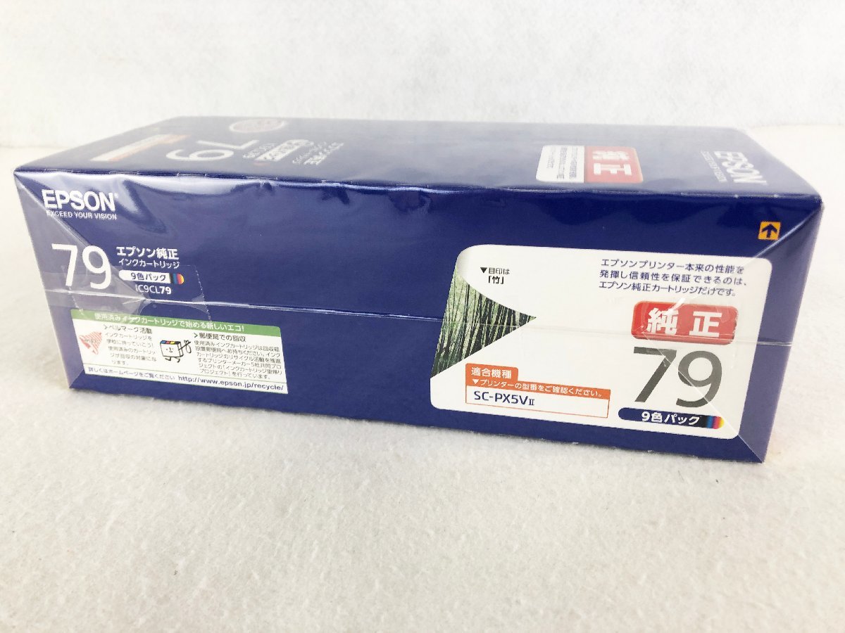 エプソン IC9CL79A1 9色パック 竹 EPSON インクカートリッジ 純正