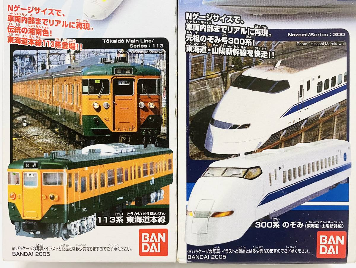バンダイ スタートレイン 新幹線スペシャル 300系 のぞみ 東海道 山陽新幹線 スタートレイン4 113系 東海道本線 Nゲージサイズ食玩 Nゲージ 売買されたオークション情報 Yahooの商品情報をアーカイブ公開 オークファン Aucfan Com