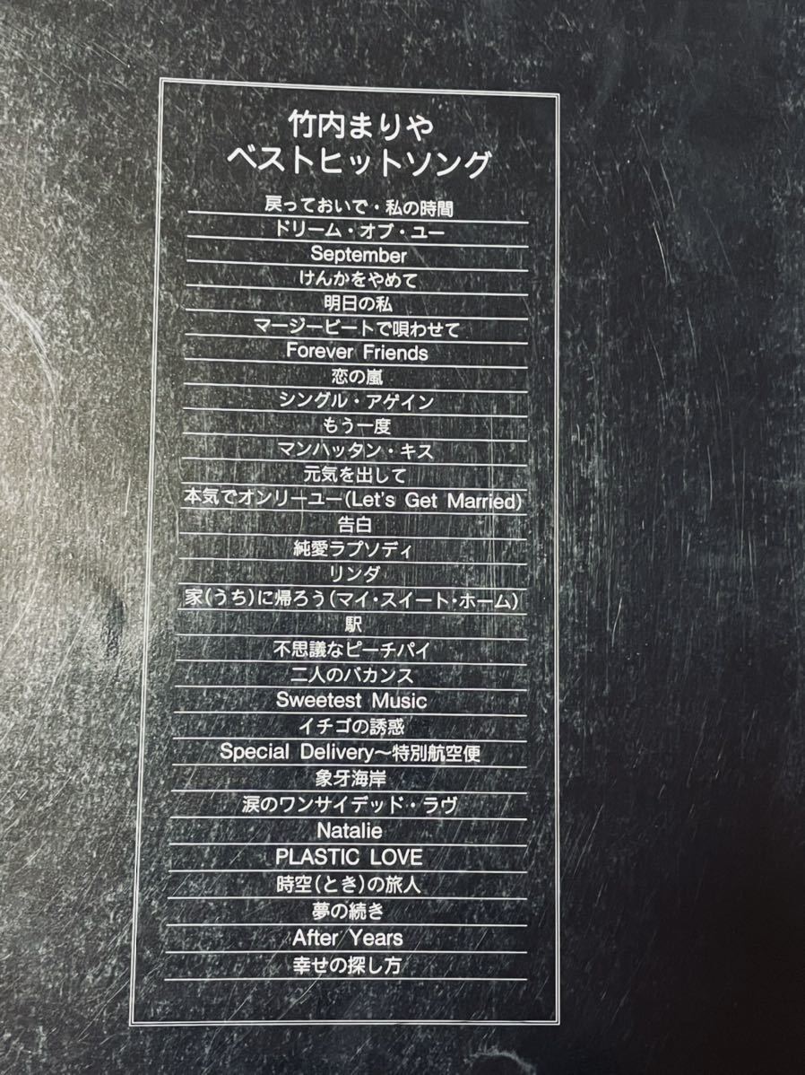 レア本】竹内まりや ベストヒットソング 月刊歌謡曲1995年 3月号臨時