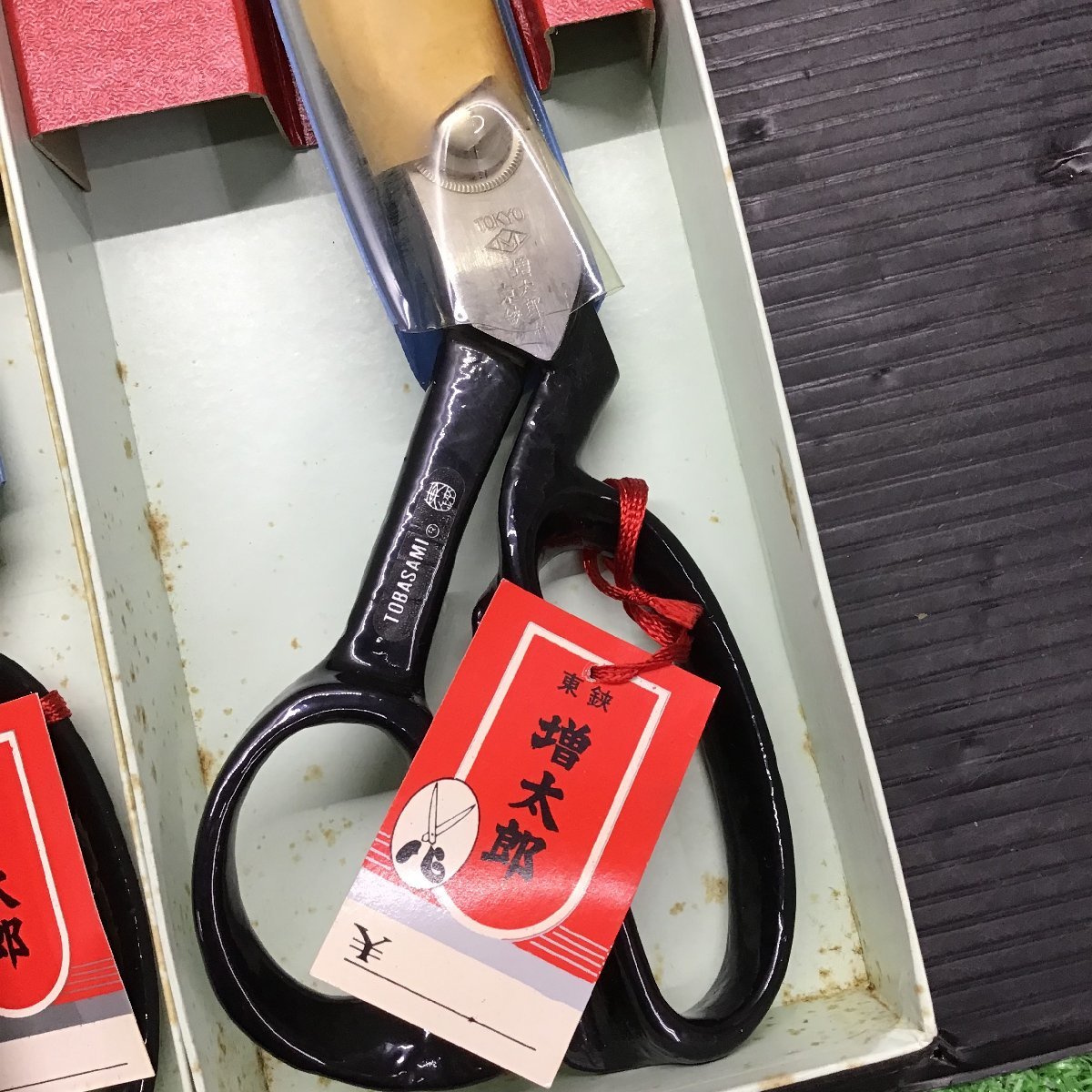 未使用長期保管品】東鋏 増太郎 5本セット！ TOBASAMI 全長30cm 300mm 裁ち