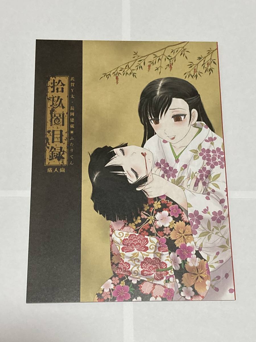 長岡建蔵 2作品セット さよならを教えて ゲーム くじ 長岡建蔵