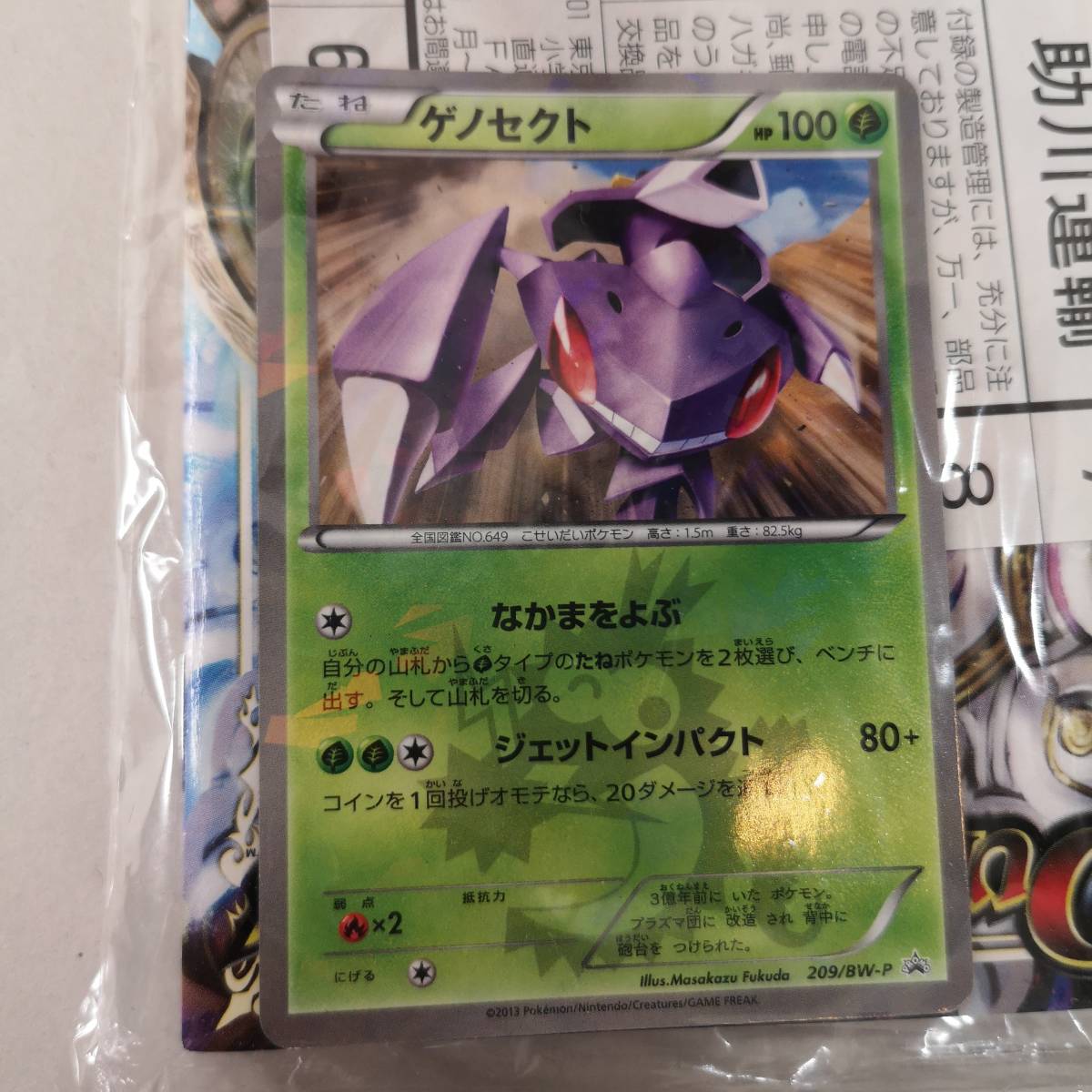 ポケモンカード プロモ ゲノセクト 9 Bw P コロコロコミック付録 Pokemon ポケカ Pokeka その他 売買されたオークション情報 Yahooの商品情報をアーカイブ公開 オークファン Aucfan Com