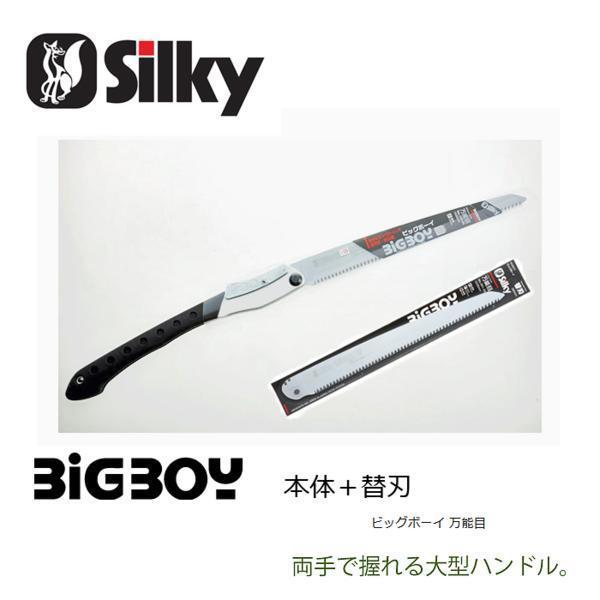 【全国無料，新品】 シルキー 2点セット ビックボーイ万能目 360mm 本体 350-36 ＋替刃 351-36 セット(のこぎり)｜売買されたオークション情報、yahooの商品情報をアーカイブ公開 - オークファン のこぎり