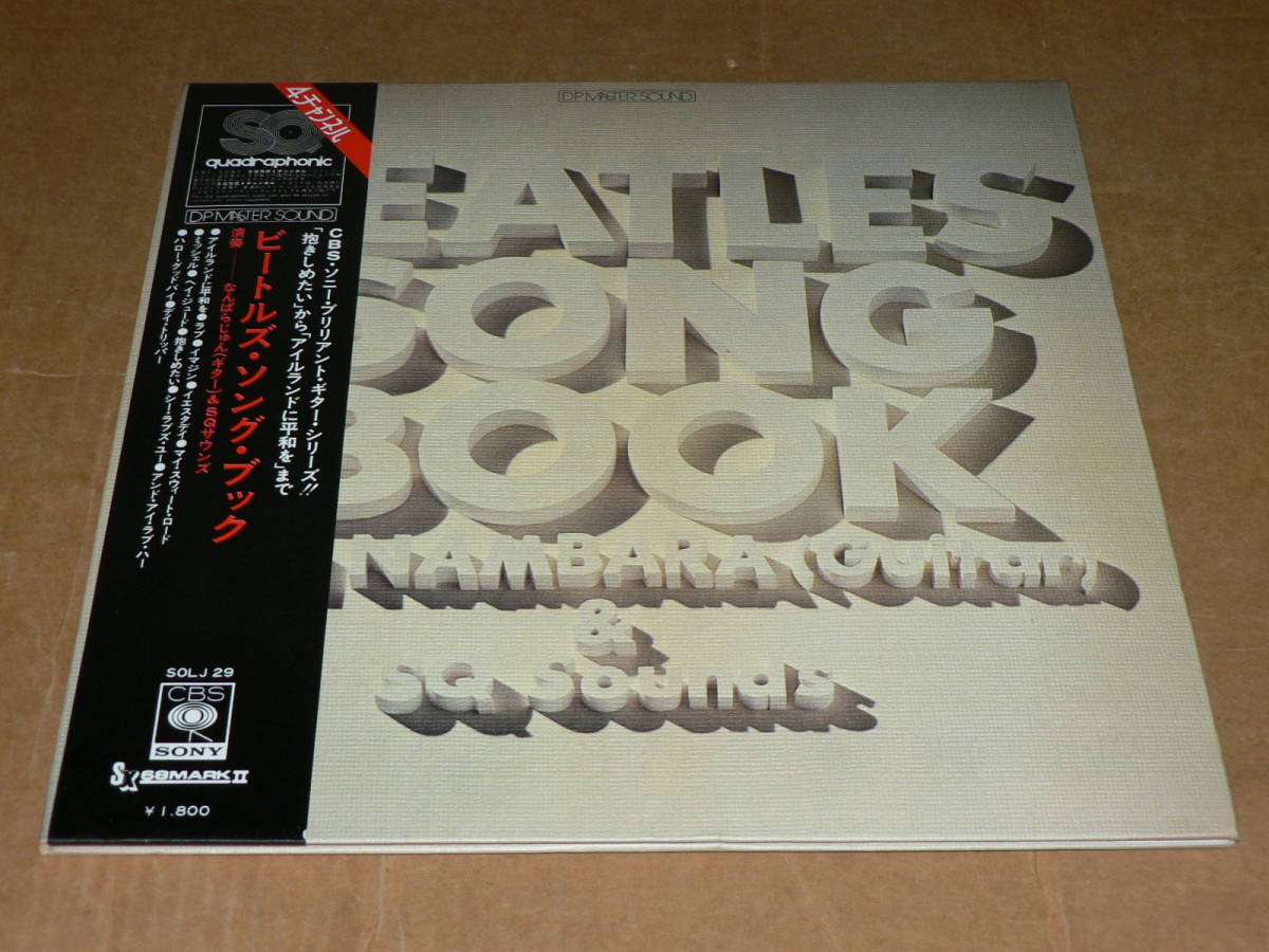 =LOVE DVD まとめ売り LP(ソニーSQ4チャンネル/高音質)／「ビートルズ・ソング・ブック」A