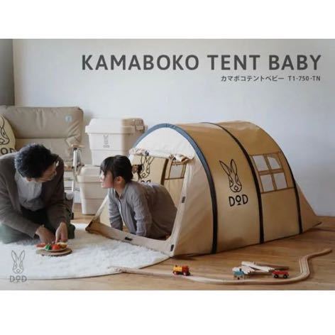 【新作登場，お買い得】 カマボコテントベビー DOD T1-750-TN(～3人用)｜売買されたオークション情報、yahooの商品情報をアーカイブ公開 - オークファン ～3人用