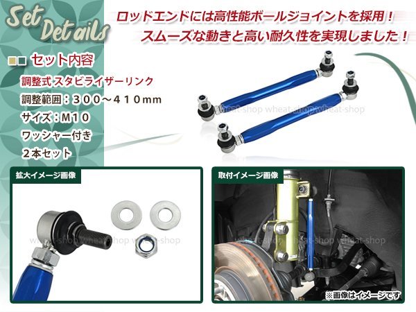 調整式スタビライザーリンク フロント ブルー 2本セット コペン LA400K M10 調整幅 +10㎜～+120㎜ スタビリンク 車高調 ダウンサス スタビリンク 2本セット フロント JF1 M10 GMB