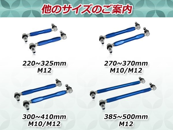 調整式スタビライザーリンク フロント ブルー 2本セット コペン LA400K M10 調整幅 +10㎜～+120㎜ スタビリンク 車高調 ダウンサス スタビリンク 2本セット フロント JF1 M10 GMB
