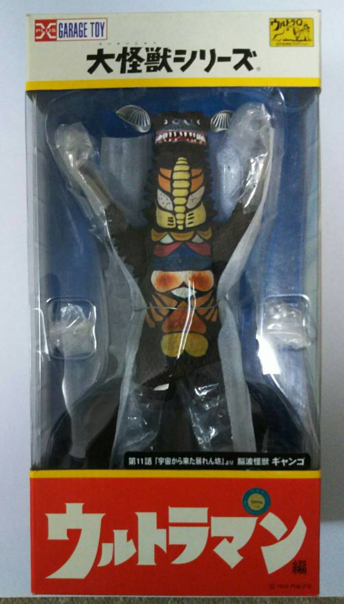  脳波怪獣ギャンゴ エクスプラス 大怪獣シリーズ 開封品(ウルトラマン)｜売買されたオークション情報、yahooの商品情報をアーカイブ公開 - オークファン ウルトラマン