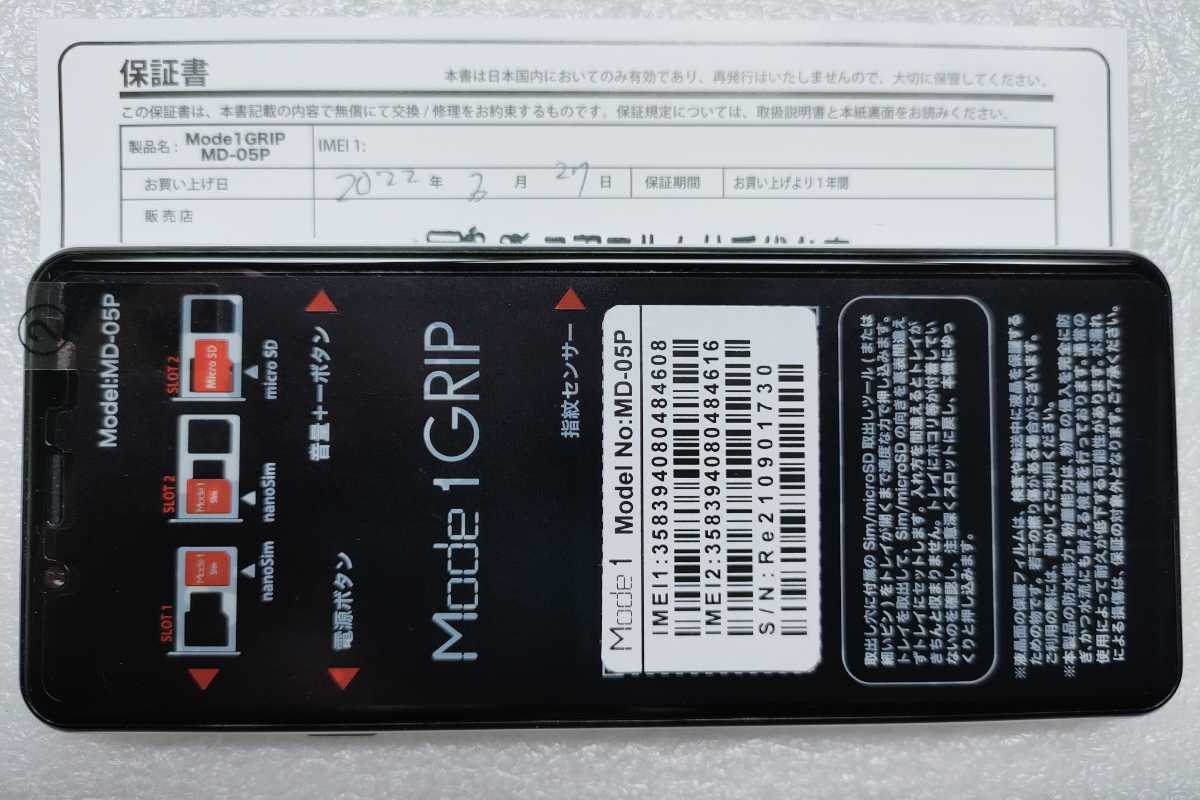 P-UP Mode1 GRIP MD-05P ショプ印のある保証書付 GRIP Mode1 2.2万円で幅56mmのスリムなスマホ「Mode1 | Grip」（MD-05P）発売いたします Gripを入手！どこまでやれるか