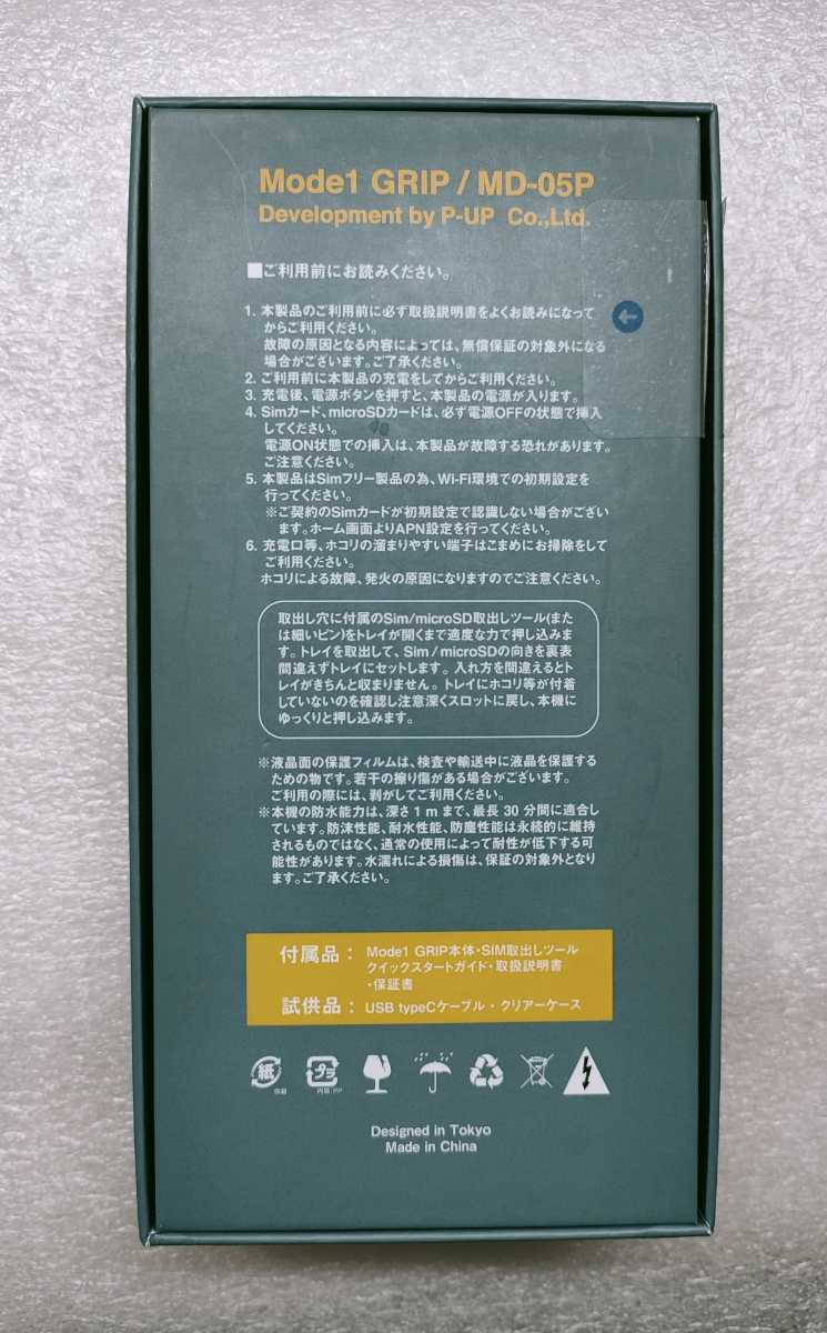 P-UP Mode1 GRIP MD-05P ショプ印のある保証書付 GRIP Mode1 2.2万円で幅56mmのスリムなスマホ「Mode1 | Grip」（MD-05P）発売いたします Gripを入手！どこまでやれるか