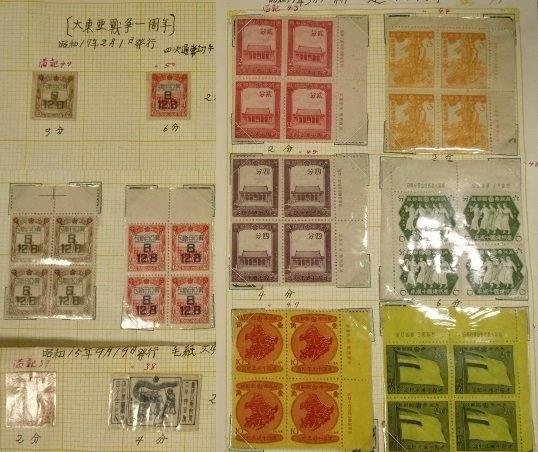 未使用 満州建国切手等 戦中占領日本切手 昭和切手加刷含 レターパックライト可 0518U4G