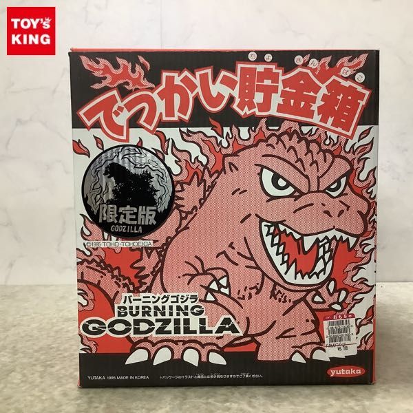 1円～ ユタカ でっかい貯金箱 バーニングゴジラ 限定版 バーニング