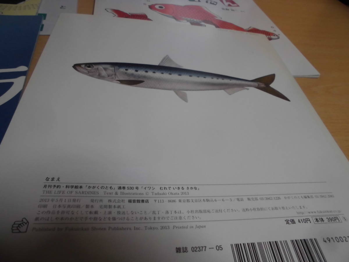 月刊かがくのとも 6冊 きんぎょのきんちゃん イワシ シロナガスクジラ かもつせんのいちにち他 Jo1 31 クリックポスト可 絵本一般 売買されたオークション情報 Yahooの商品情報をアーカイブ公開 オークファン Aucfan Com
