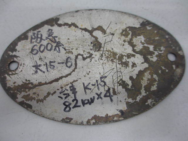 川崎 鉄道部品 金属プレート - メルカリ