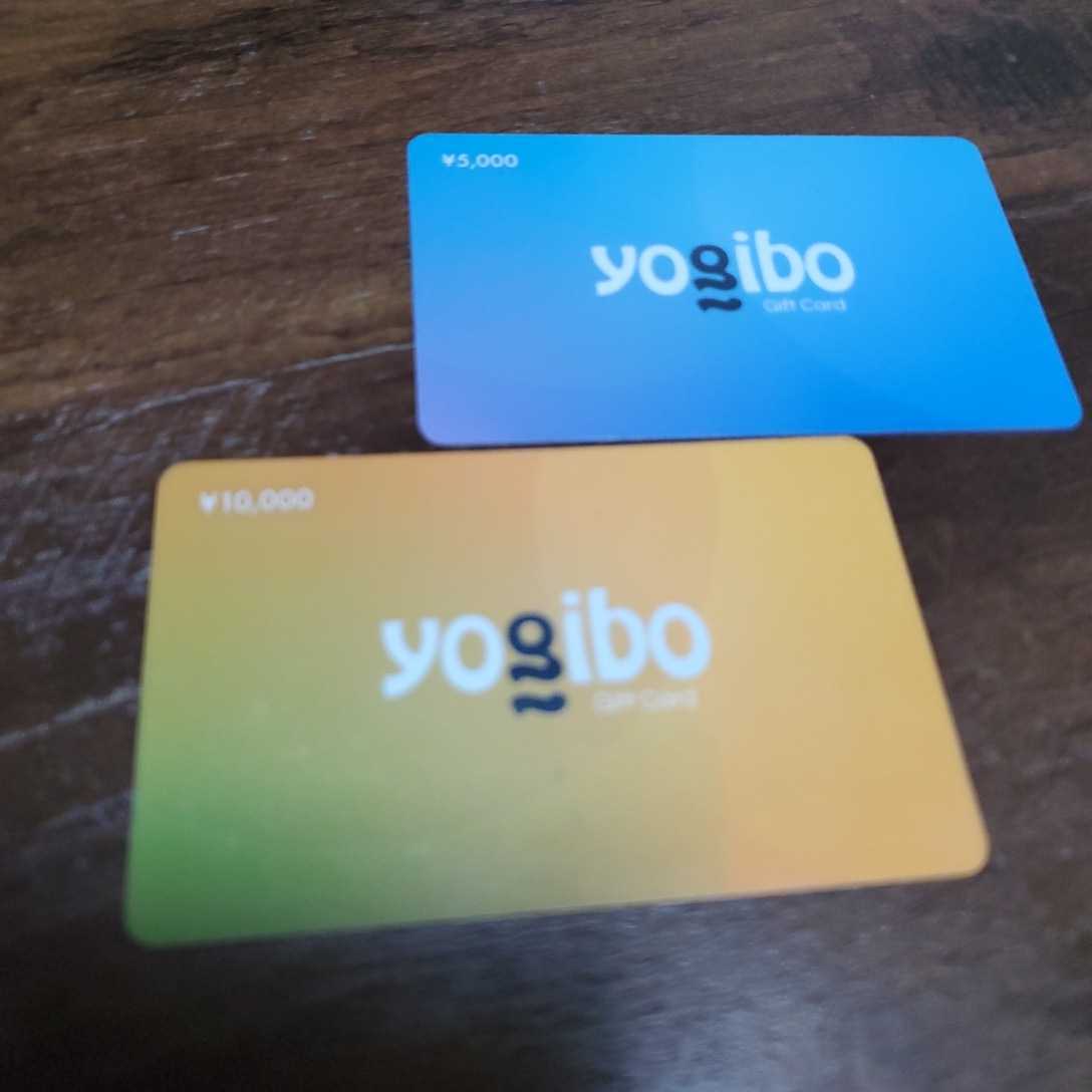【大人気，100%新品】 yogiboギフトカード15 000円(その他)｜売買されたオークション情報、yahooの商品情報をアーカイブ公開 - オークファン その他
