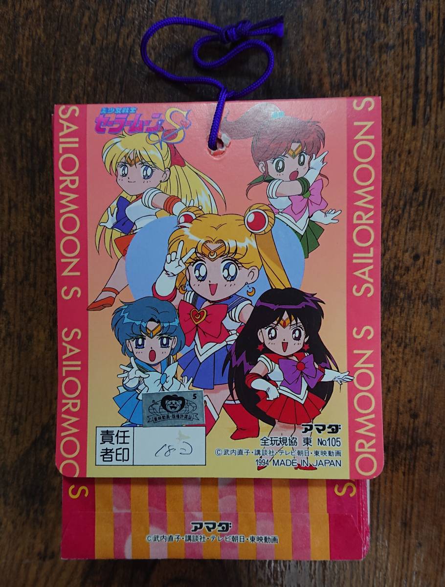 未開封】セーラームーンS アマダPPカード 束(セーラームーン)｜売買 