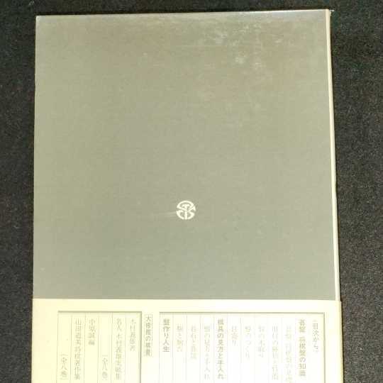 将棋盤 吉田寅義 碁盤・将棋盤 棋具を創る」 棋具を創る